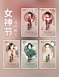 妇女节复古水墨闪屏民国风图片_潮国创意