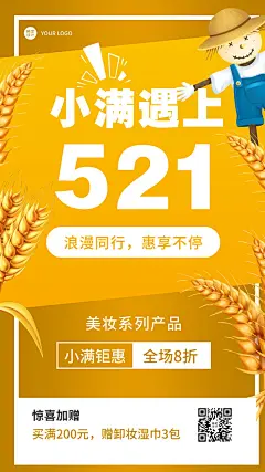 小满节气520美容美妆促销活动营销海报