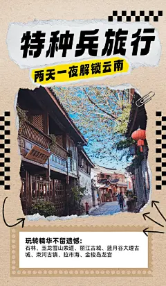 潮流撕纸拼贴风旅游旅行宣传海报