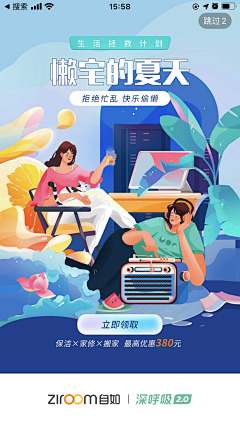 山己几_采集到APP - 闪屏