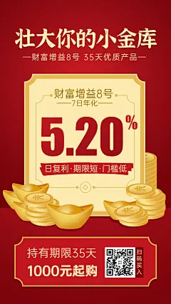 金融保险壮大金库基金推荐产品营销海报