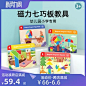 Pinwheel磁性七巧板智力拼图小学生一年级磁力贴儿童益智玩具3岁