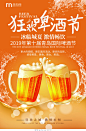 小清新狂欢啤酒节国际啤酒节夏天海报设计模板