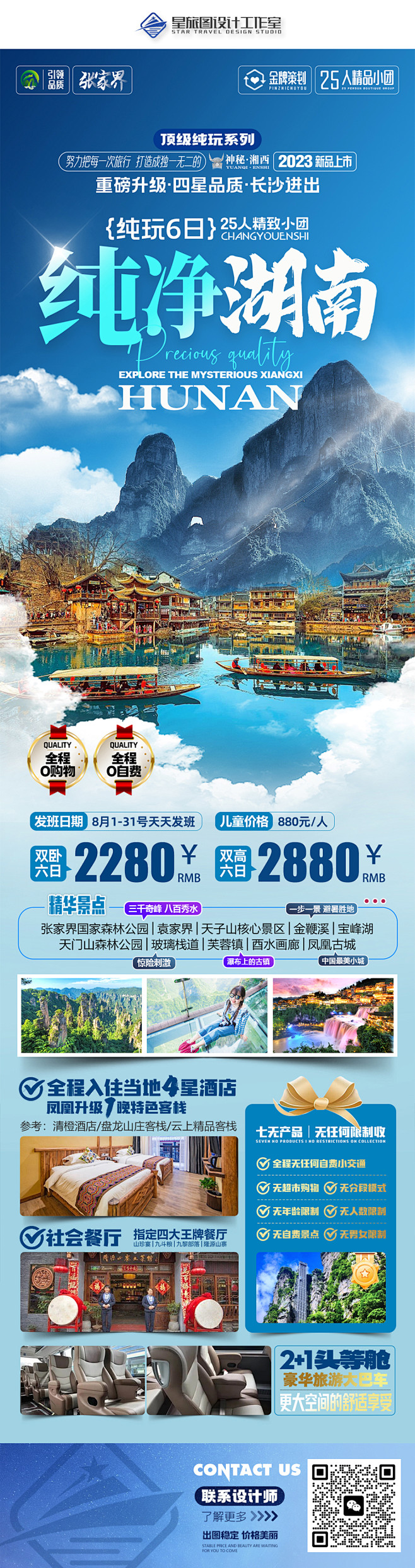 913张家界高端旅游海报