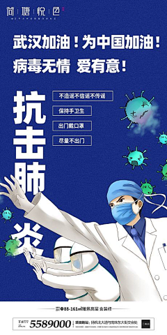 萌花花丶采集到疫情海报