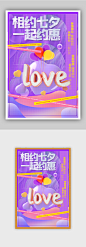 紫色酸性风3d微粒体七夕促销海报