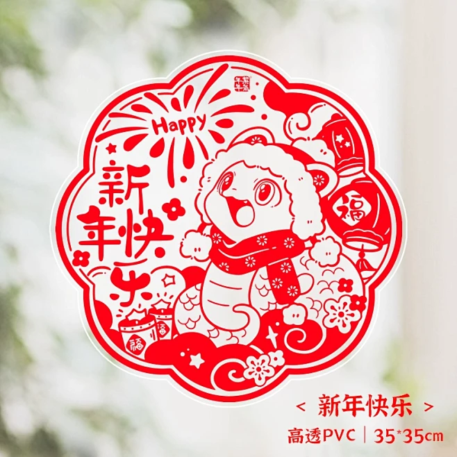 2025年蛇年窗花静电贴新年元旦装饰玻璃...