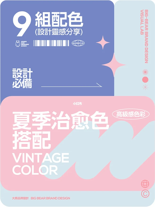 原创分享丨九组非常治愈的夏季配色