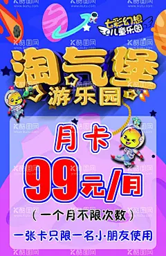 儿童乐园月卡  - 源文件下载【酷图网】乐园价目表,卡通价目表,会员充值,价目表,价格表,游戏厅,游戏充值,PSD分层,暑期展架,暑期海报,游乐园,游乐园海报,娃娃机,抓娃娃,开业,促销展架,游乐场展架,设计,儿童乐园展架,儿童乐园,儿童乐园活动,游乐园展架,游乐园活动,