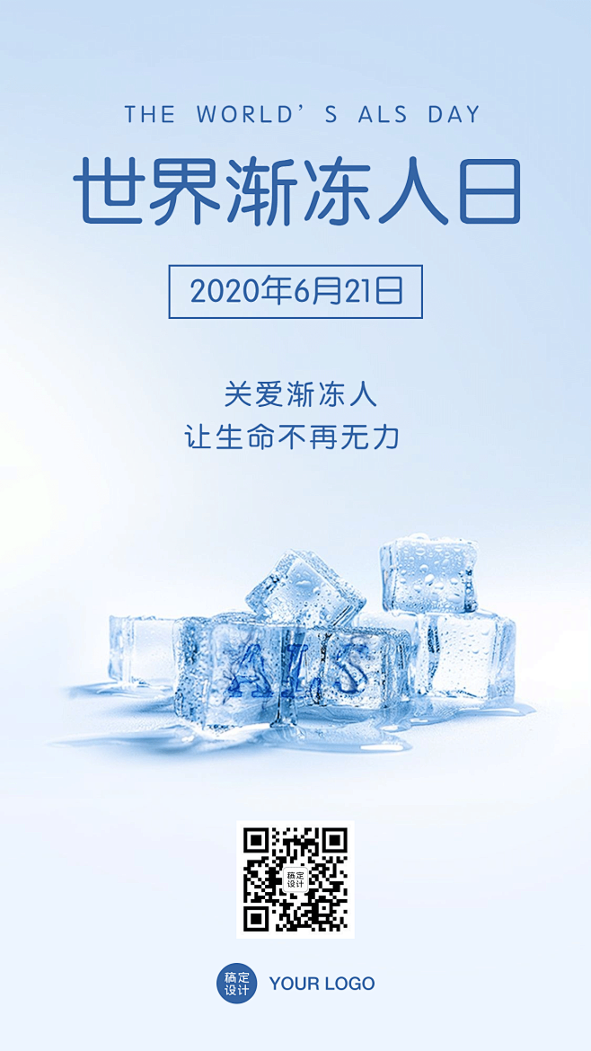 世界渐冻人日宣传手机海报