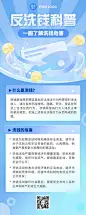 金融反洗钱安全知识科普轻拟物风长图海报