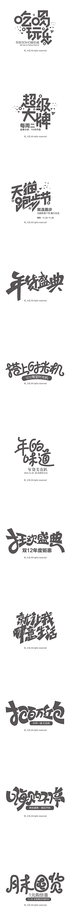 iamlymo采集到百变字体