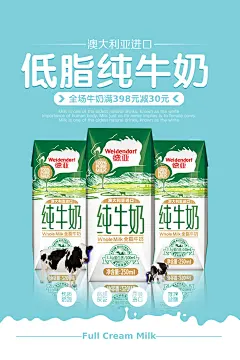 牛奶鲜牛乳饮料饮品奶制品促销海报