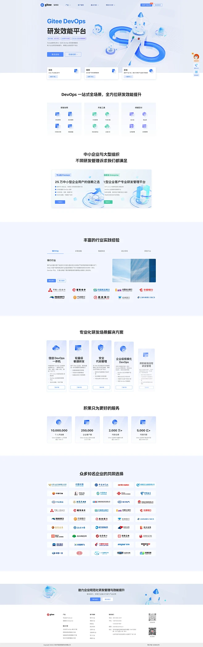 Gitee 研发管理平台软件 - 私有化部署 - Gitee.com-花瓣网