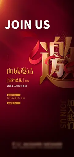 企业招聘招人手机海报