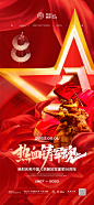 建军节