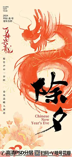 中国红2024新年除夕贺岁海报 (5)