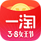 (38节)一淘app—购物 | logo | 图标@蒜头少女