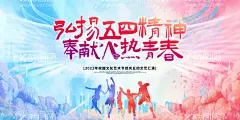 校园展板  - 源文件下载【酷图网】五四,校园,青春活力,唯美,PSD分层
