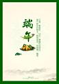  【中国风端午粽子海报】
    粽子最早出现在春秋时期，当时主要有两种粽子，用菰叶（茭白叶）包黍米成牛角状，称“角黍”；用竹筒装米密封烤熟，称“筒粽”。到晋代，端午食粽子成为全国性风俗，“仲夏端午，烹鹜角黍”，这是西晋周处所作《风土记》一书中的明确记载。当时包粽子的原料除米外，还添加中药材益智仁，称“益智粽”。到了唐代，粽子已经成为端午节的必备食品。唐人姚合“渚闹渔歌响，风和角粽香”的诗句，反映了当时食粽之普遍。宋代时，出现了用“艾叶浸米裹之”的“艾香粽子”。元代的粽子包裹料已从菰叶变革为箬叶，突破了菰