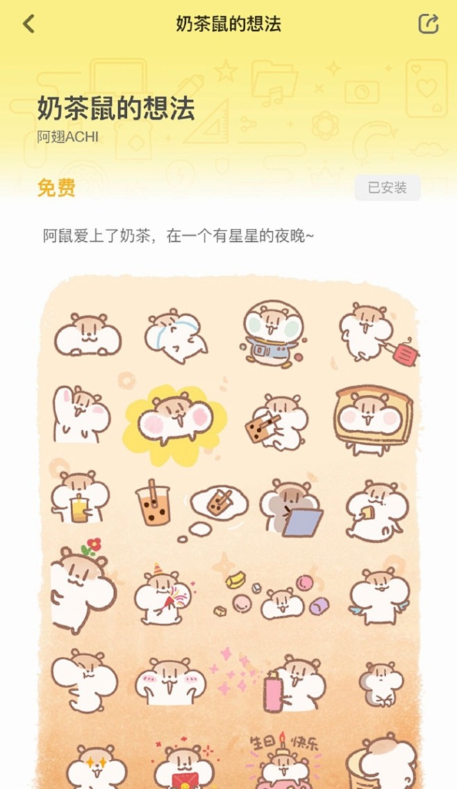 奶茶鼠出现在黄油相机啦～

奶茶鼠的想...