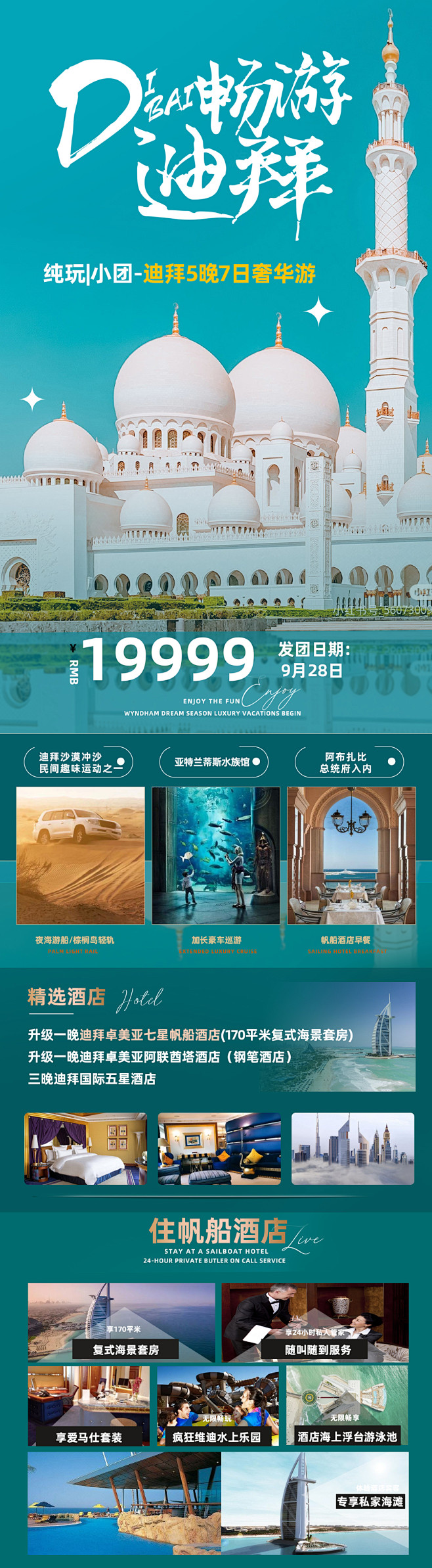 迪拜旅游海报-志设网-zs9.com