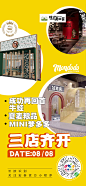 购物中心店铺开业海报-志设网-zs9.com