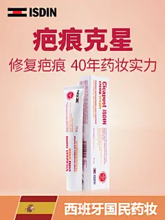 ISDIN/怡思丁祛疤膏淡化修复手术剖腹产疤痕膏去疤痕去凹凸疤正品-tmall.hk天猫国际