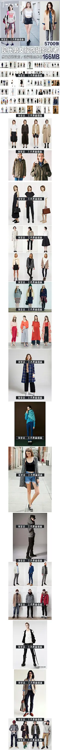 原画插画服装设计素材现代男女服饰着装参考人物站姿动态