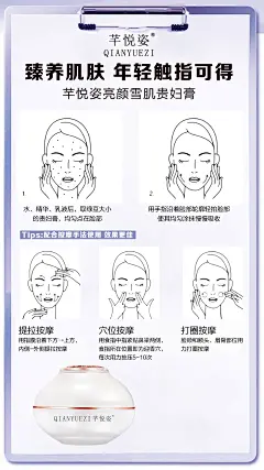 芊悦姿贵妇膏产品海报