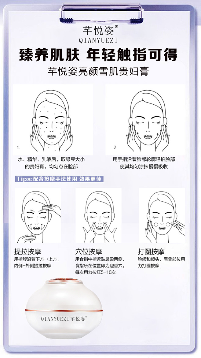 芊悦姿贵妇膏产品海报