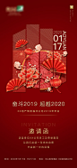 【源文件下载】 海报 房地产 年会 邀请函 喜庆 中国风 灯笼 扇子 牡丹 36947