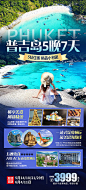 泰国普吉岛旅游海报-源文件