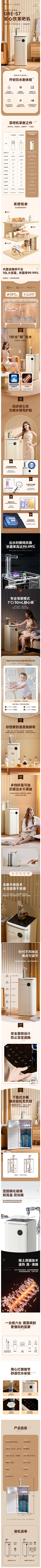 鲁小贱采集到A详情（饮水机茶吧机）