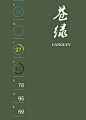 （图片）中国传统颜色素材，附带CMYK及RGB色值