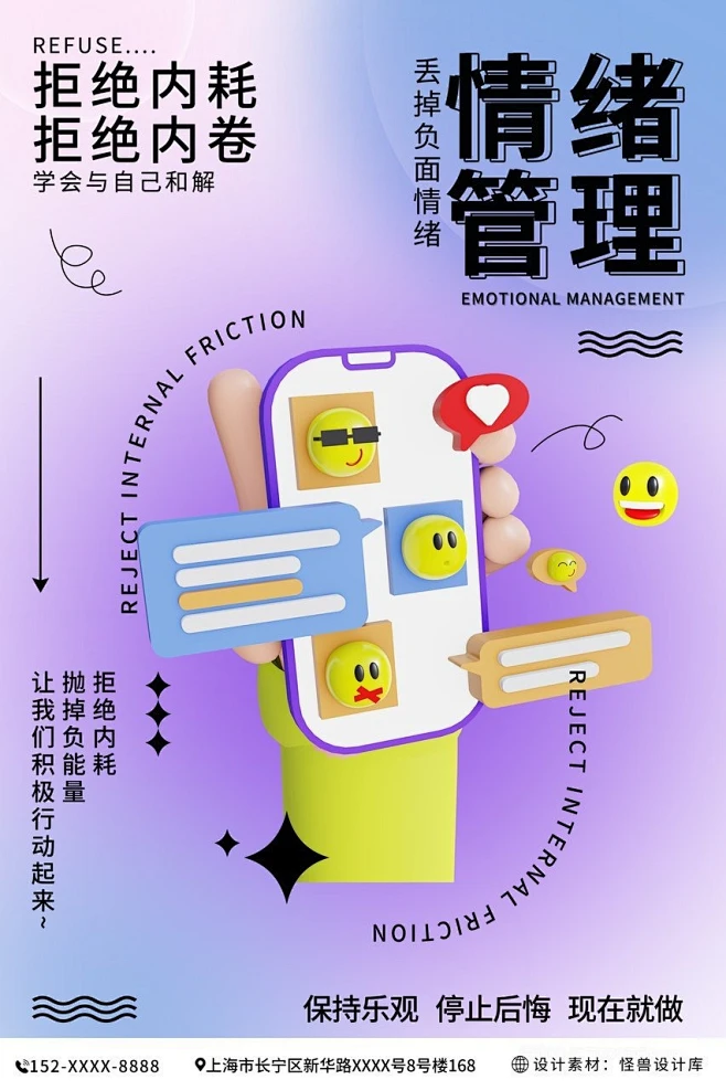 潮流趣味拒绝内耗禁止焦虑情绪管理心理宣传海报 (10)-花瓣网