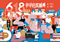 618年中狂欢盛典活动背景板-源文件