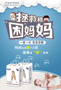 母婴/纸尿裤海报