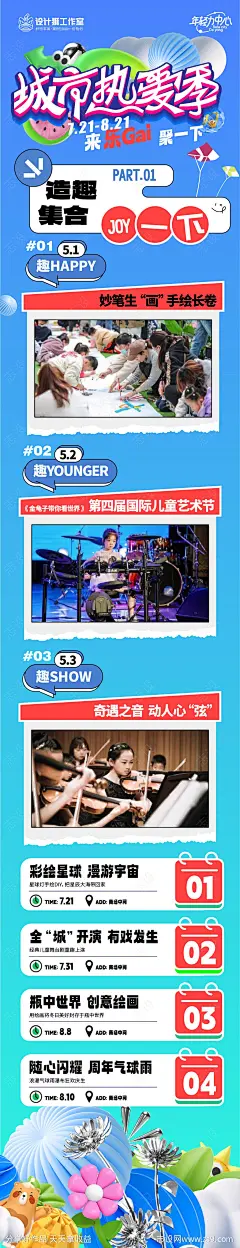 商场活动长海报-源文件-志设网-zs9.com