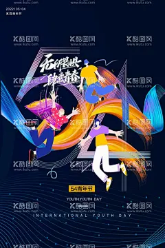青年节  - 源文件下载【酷图网】54青年节,青年节,五四,青年节主题,青年节海报,青年节微信,青年节朋友圈,青年节微博,青年节励志,青年节奋斗,无奋斗不青春,青年节背景,青年节活动,青年节爱国,青年节进步,青年节民主,青年节共青团,青年节54,54,中国青年节,五四文艺晚会,五四青年节,青春,勇往直前,五四活动海报,活力,活动海报