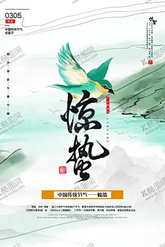 惊蛰 【酷图网】惊蛰,惊蛰海报,惊蛰微信,惊蛰微博,惊蛰转发图,惊蛰转发,惊蛰叶子,惊蛰桃花,惊蛰节气,惊蛰宣传,惊蛰广告,惊蛰节日节气,惊蛰节气海报,惊蛰微信海报,惊蛰朋友圈,惊蛰微信单张,地产惊蛰海报,地产惊蛰微信,地产惊蛰闪屏,地产惊蛰单张,地产惊蛰刷屏,现代惊蛰,浅色惊蛰,燕子,翠鸟,绿色惊蛰
