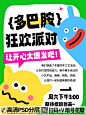【20230302期】潮流创意多巴胺海报 (6)
