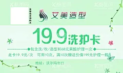 发型洗护卡  - 源文件下载【酷图网】美发名片,美发洗护卡,会员卡,优惠卡,PS,