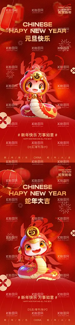 蛇年春节元旦海报  - 源文件下载【酷图网】海报,中国传统节日,蛇年,春节,元旦,3D,灯笼,
