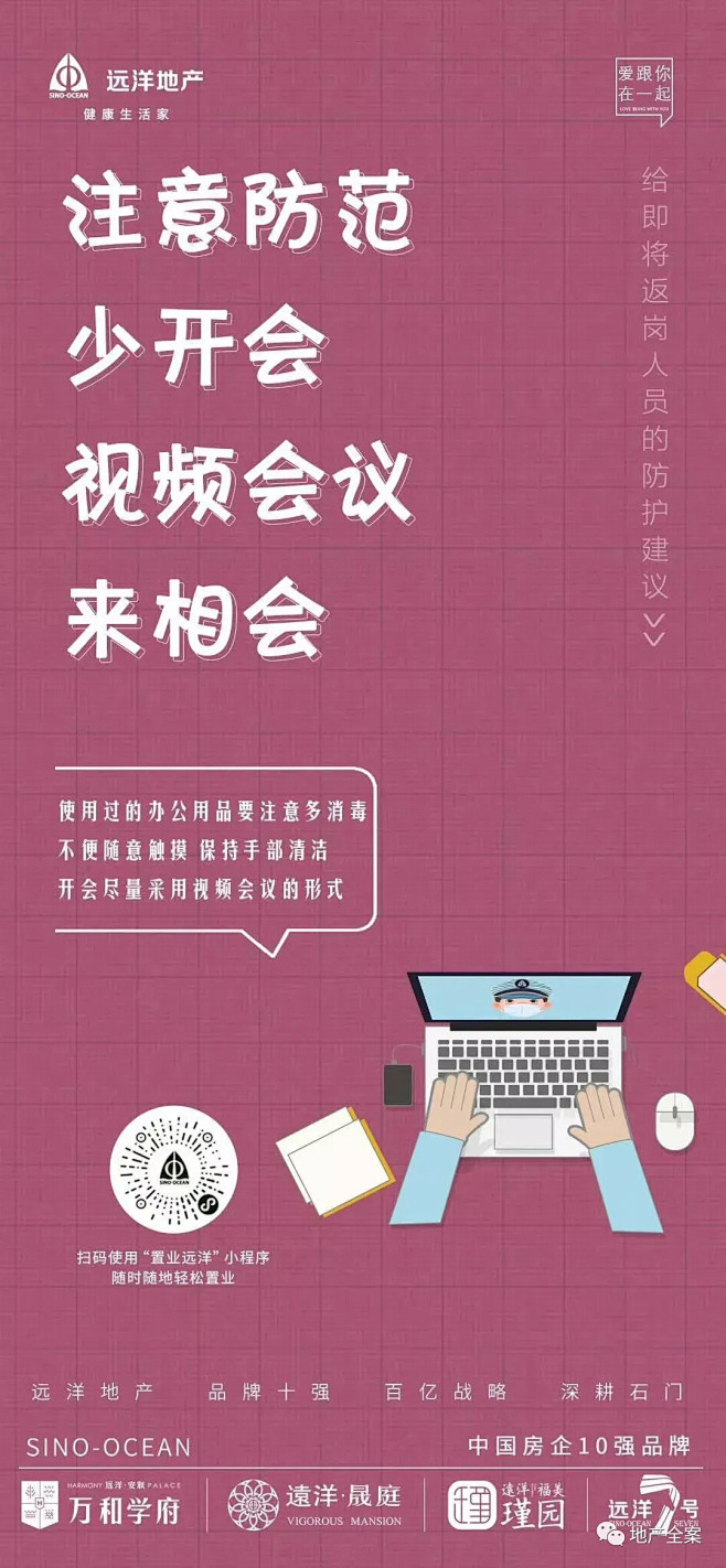 2020年复工返岗创意海报 : 后台回复...