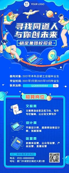 企业商务求职招聘手绘海报