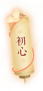 没有意义的名字采集到中国风