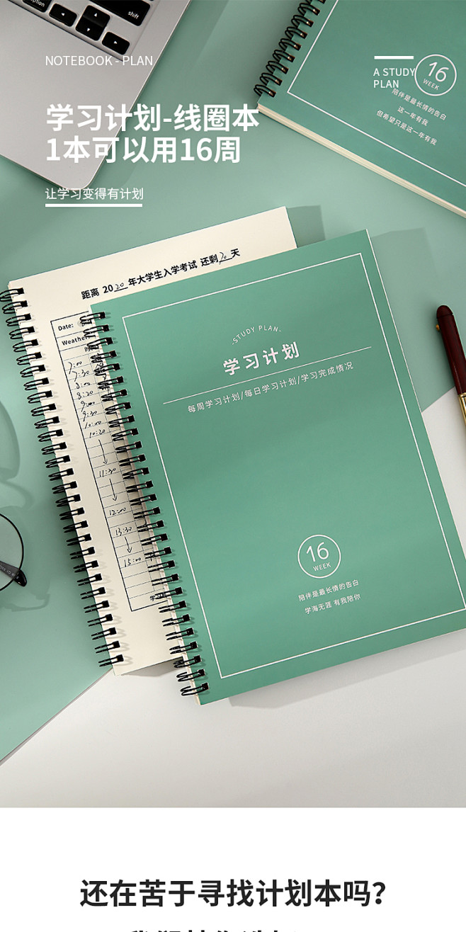 创意学习笔记本子计划本简约高考考研倒计时...