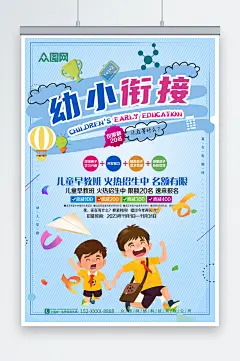 蓝色卡通幼小衔接招生宣传海报-众图网