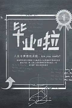 致青春毕业季校园文化文字排版PS宣传海报